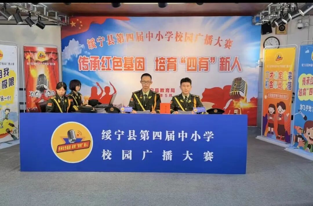 喜报!绥宁一中学子在绥宁县第四届中小学校园广播大赛中喜获佳绩