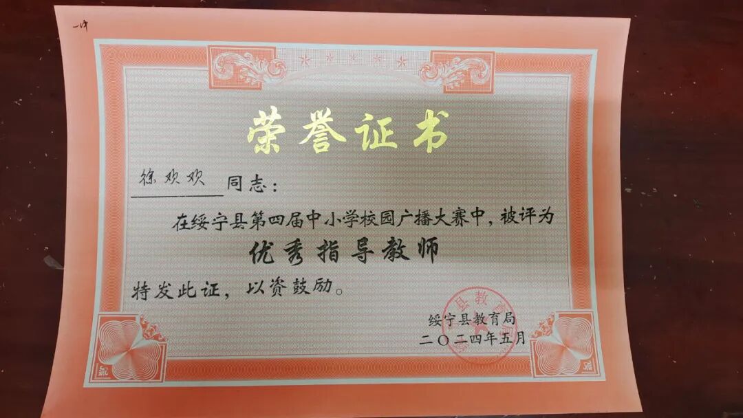 喜报!绥宁一中学子在绥宁县第四届中小学校园广播大赛中喜获佳绩