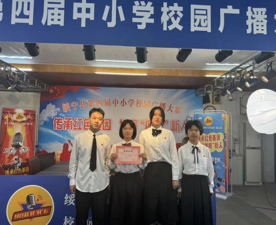 喜报!绥宁一中学子在绥宁县第四届中小学校园广播大赛中喜获佳绩