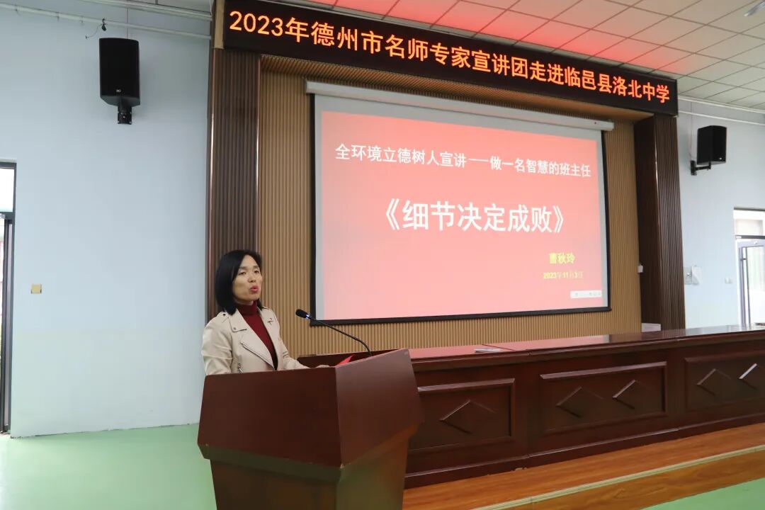 2023年德州市名师专家宣讲团走进临邑县洛北中学