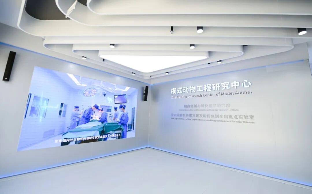 模式动物工程研究中心.jpg