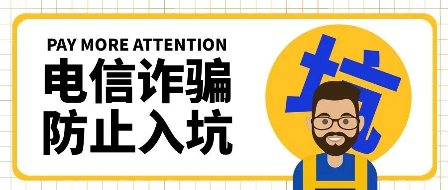 小廖說“反詐”｜網(wǎng)上貸款=“入坑”？請找正規(guī)借貸平臺