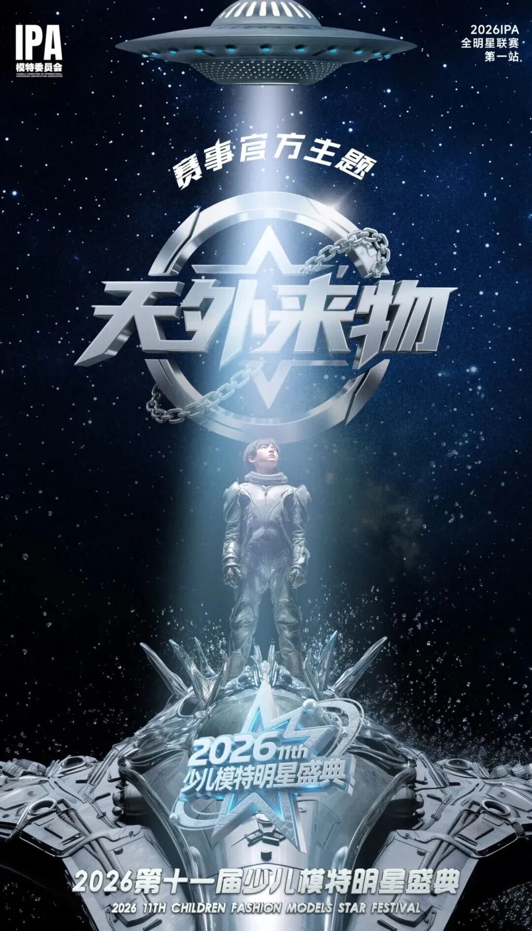 2026深圳少儿模特明星盛典(图2)