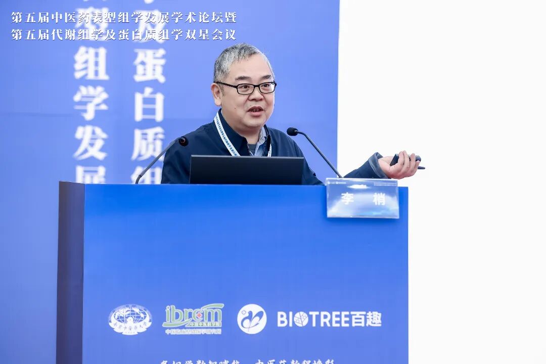 第五届中医药表型组学发展学术论坛暨第五届代谢组学及蛋白质组学双星会议圆满成功(图7)