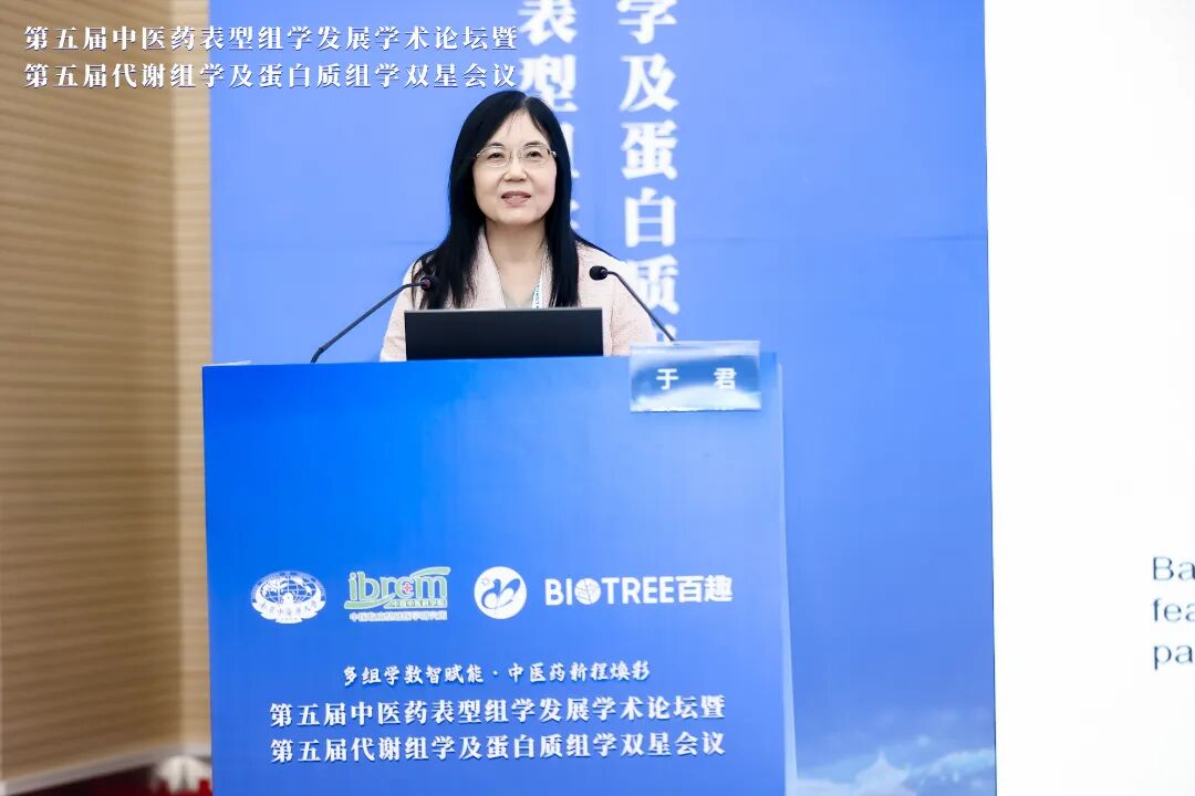 第五届中医药表型组学发展学术论坛暨第五届代谢组学及蛋白质组学双星会议圆满成功(图9)