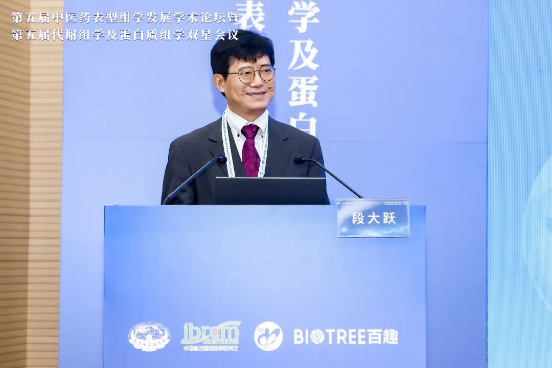 第五届中医药表型组学发展学术论坛暨第五届代谢组学及蛋白质组学双星会议圆满成功(图10)