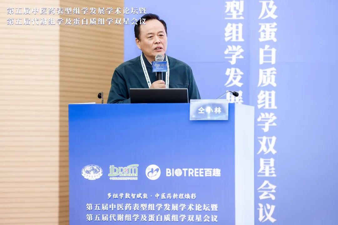 第五届中医药表型组学发展学术论坛暨第五届代谢组学及蛋白质组学双星会议圆满成功(图6)