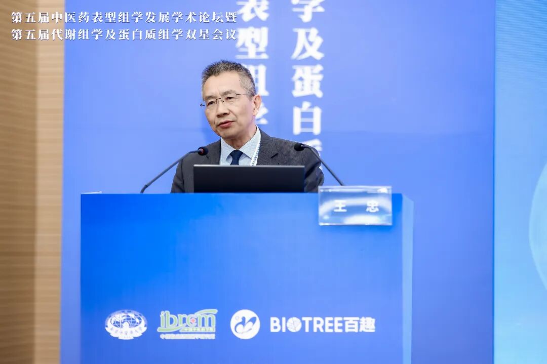 第五届中医药表型组学发展学术论坛暨第五届代谢组学及蛋白质组学双星会议圆满成功(图11)