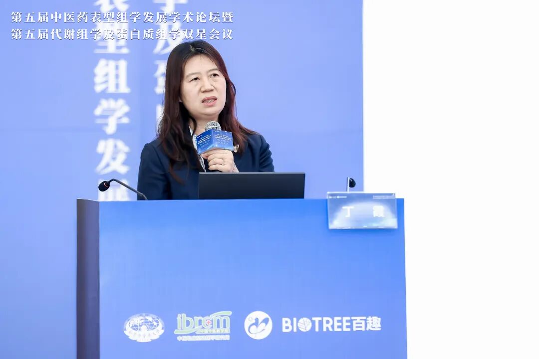 第五届中医药表型组学发展学术论坛暨第五届代谢组学及蛋白质组学双星会议圆满成功(图8)