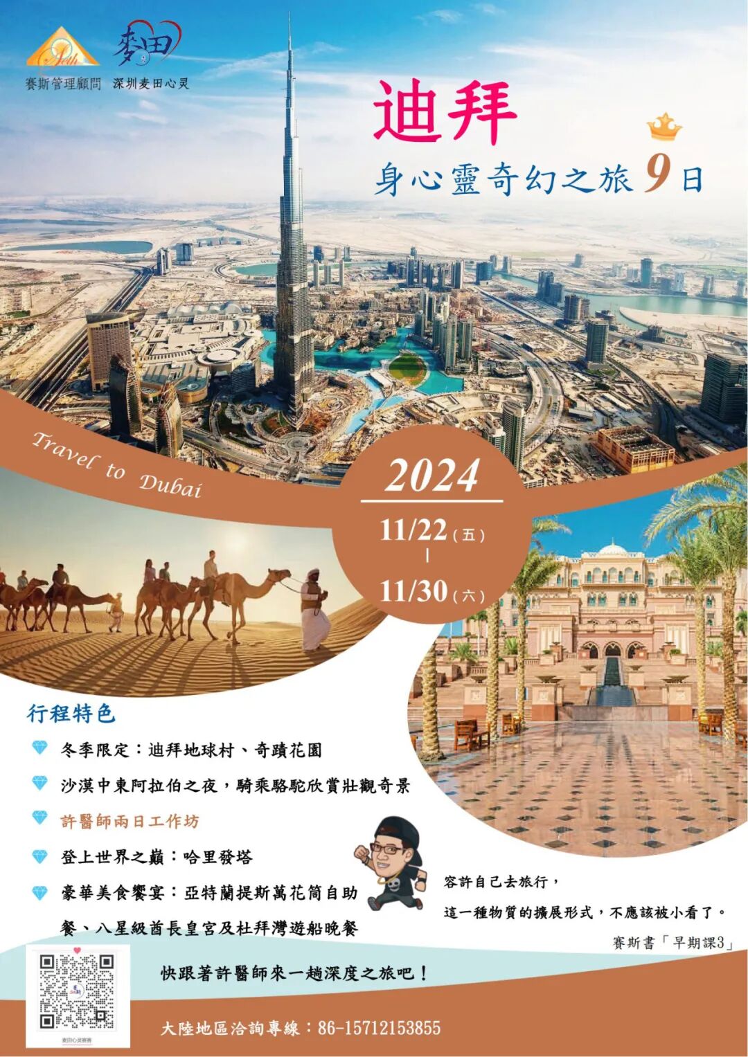 医师迪拜身心灵奇幻之旅:舌尖上的奢华与皇家尊荣_沙漠_内心_赛斯