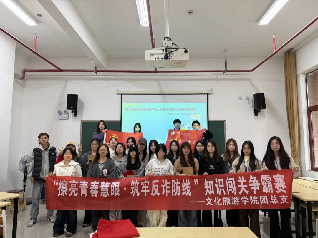 青春不踩坑，反诈赢通关