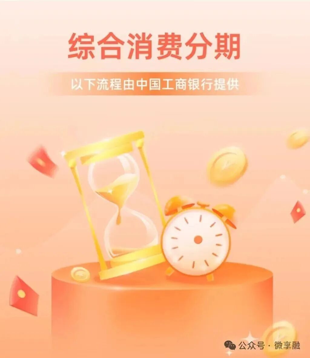 工商银行｜综消分期卡｜最高30w，月息低至1厘78，最长60期，审核宽松！