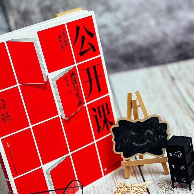 【青春语文·志红专栏】公开课教学如何取舍有度？