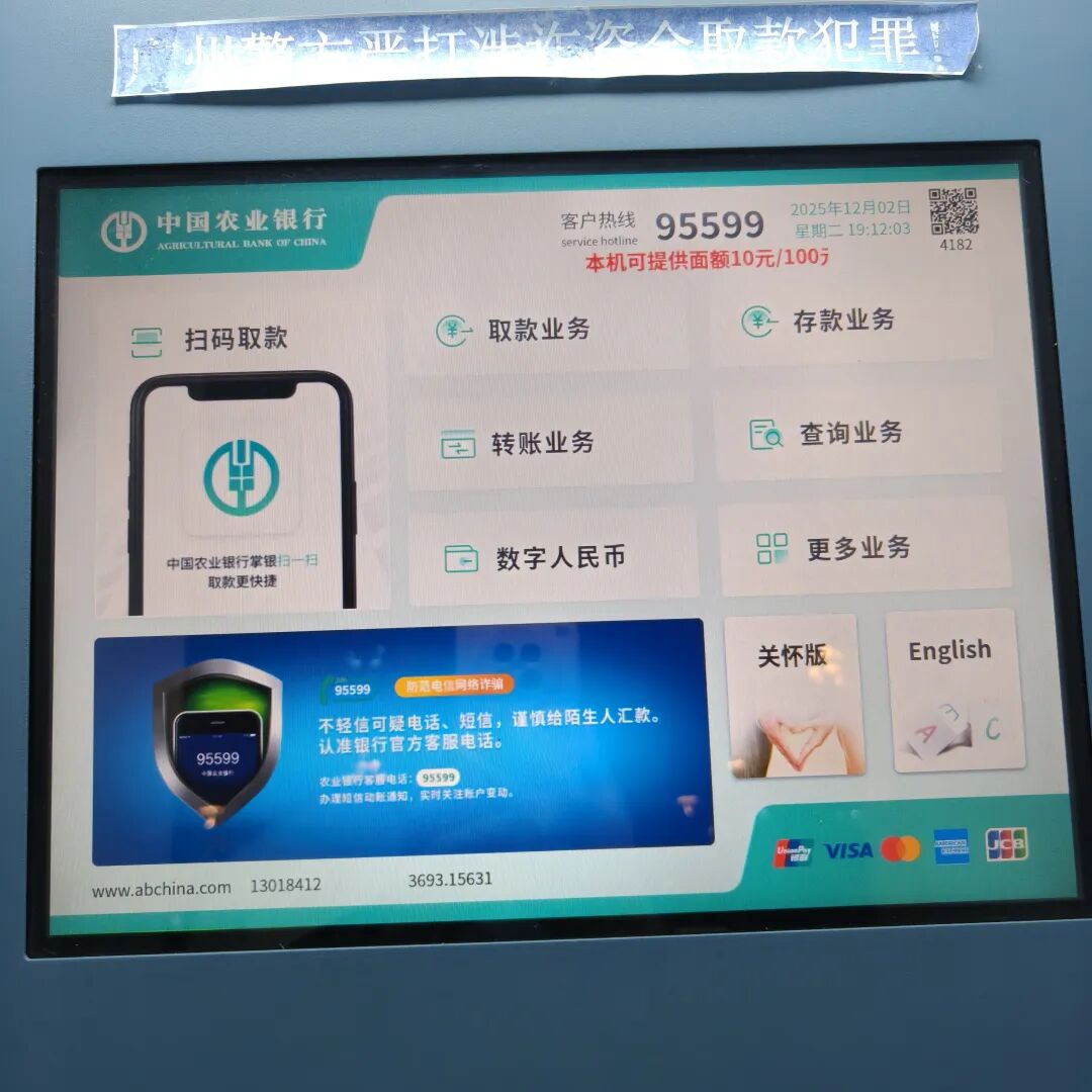 体验了ATM机的无卡取款