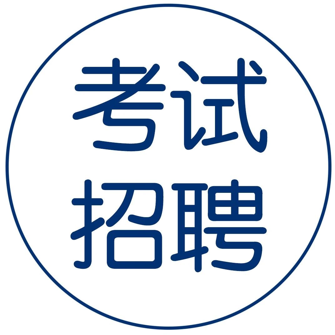 中国新闻社招人啦