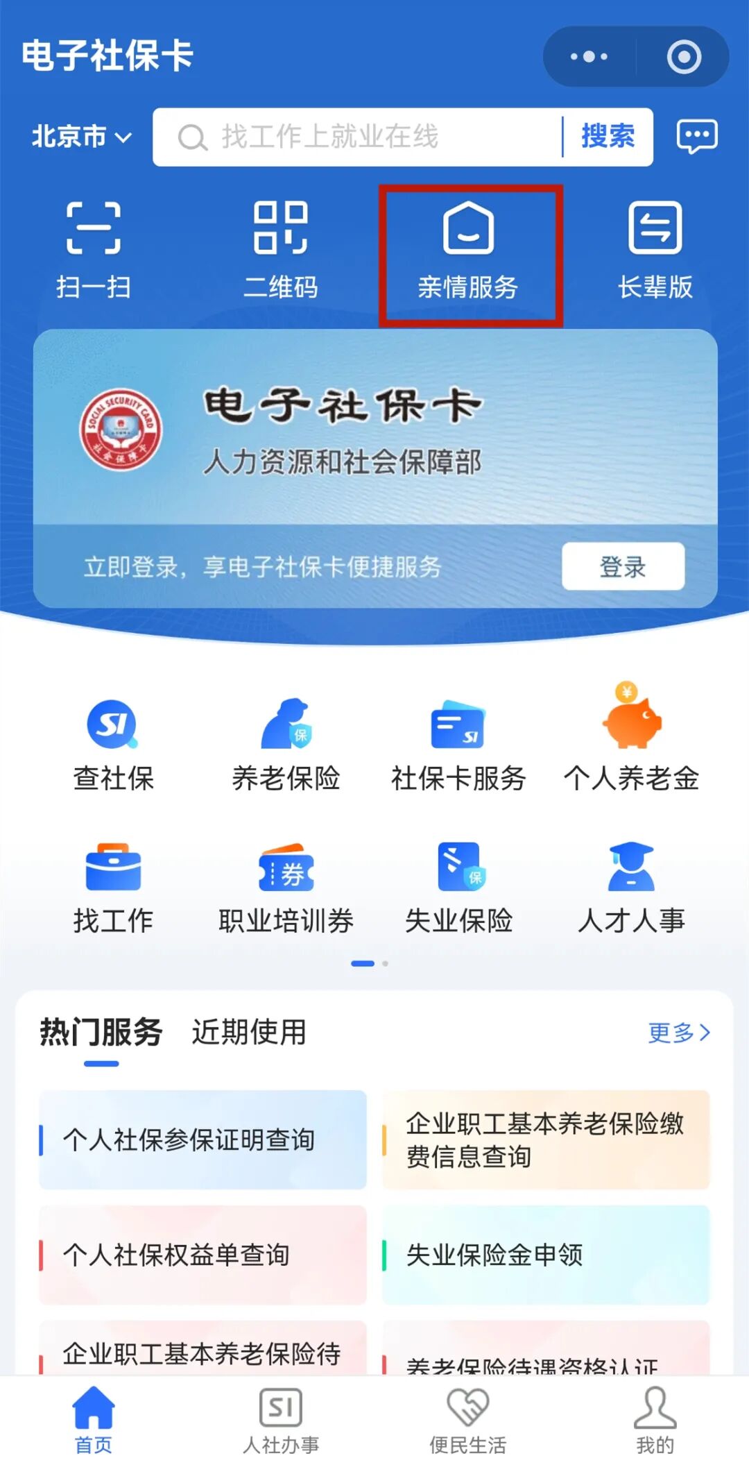 转给爸妈看！养老保险资格认证这样办
