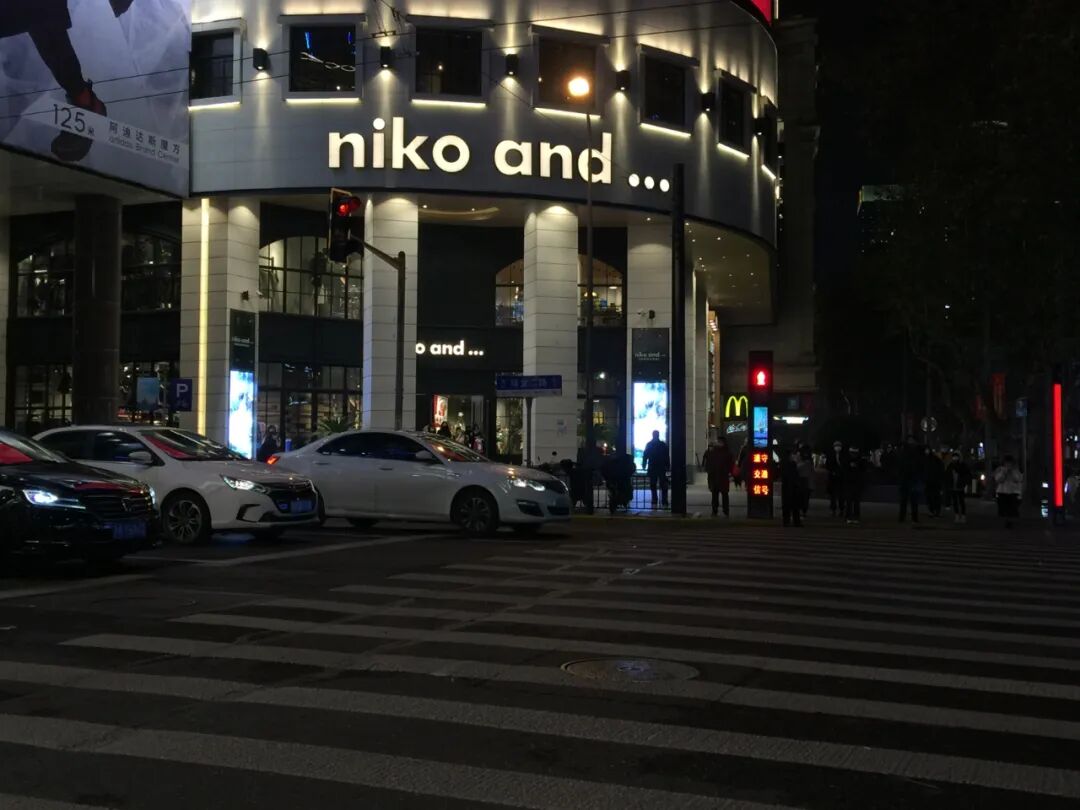 死贵 的日杂神店niko And 让谁高攀不起 新品牌研究所 二十次幂