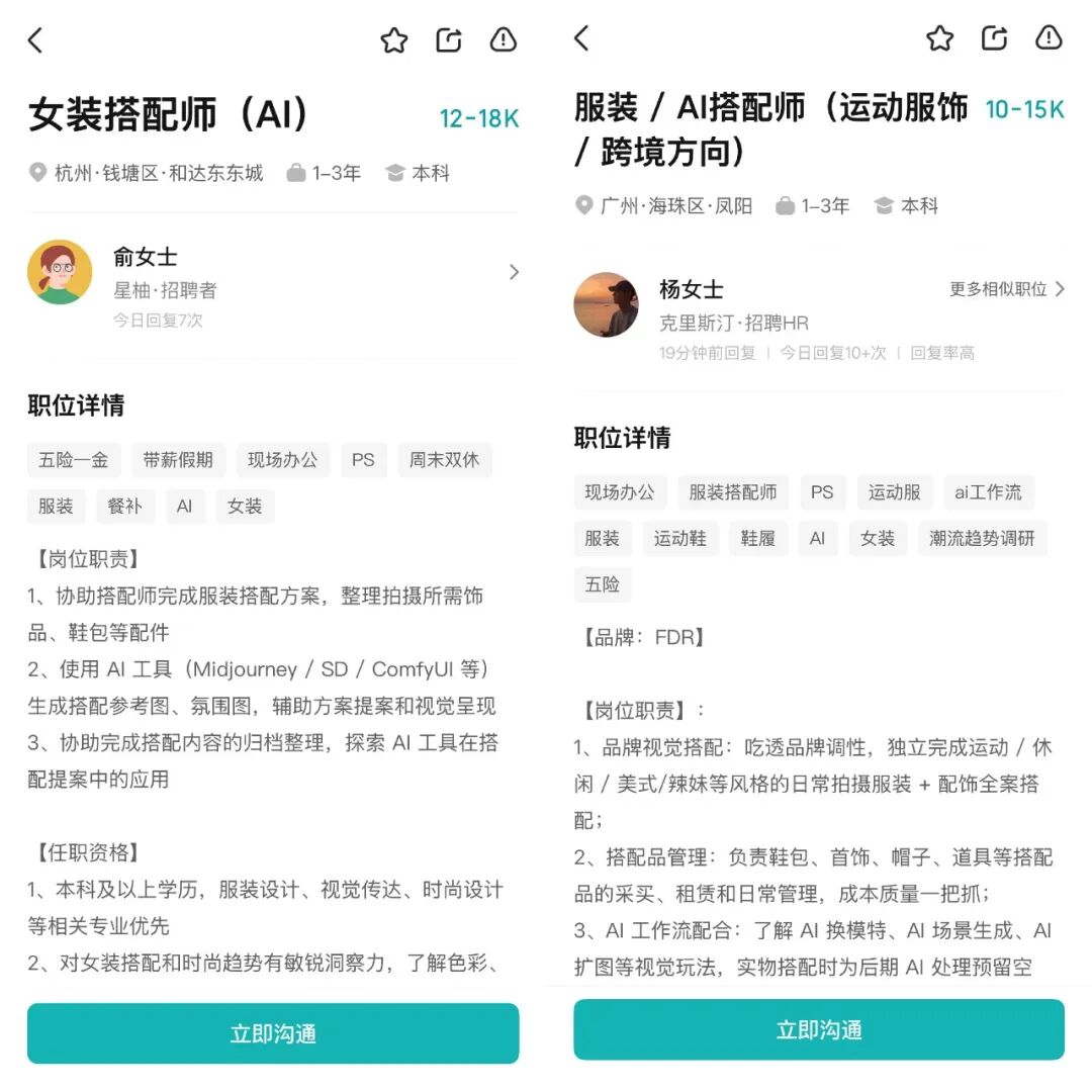 招聘平台上“AI搭配师”相关岗位