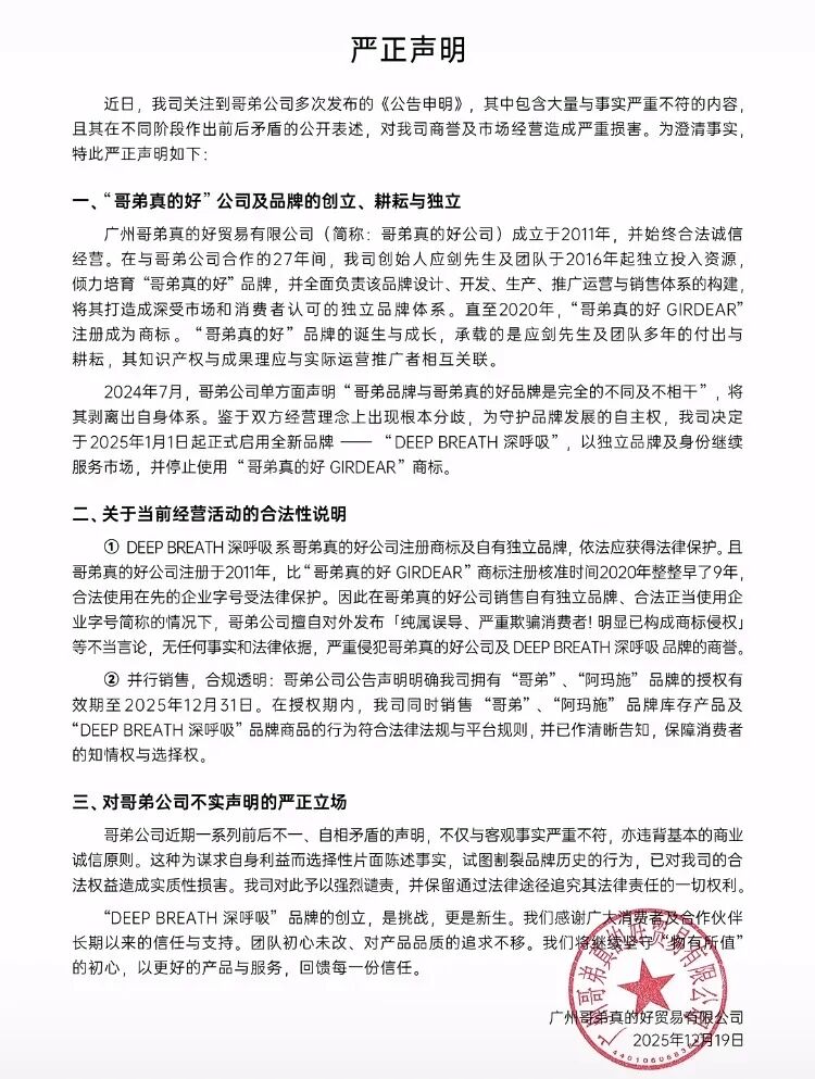 深呼吸母公司声明