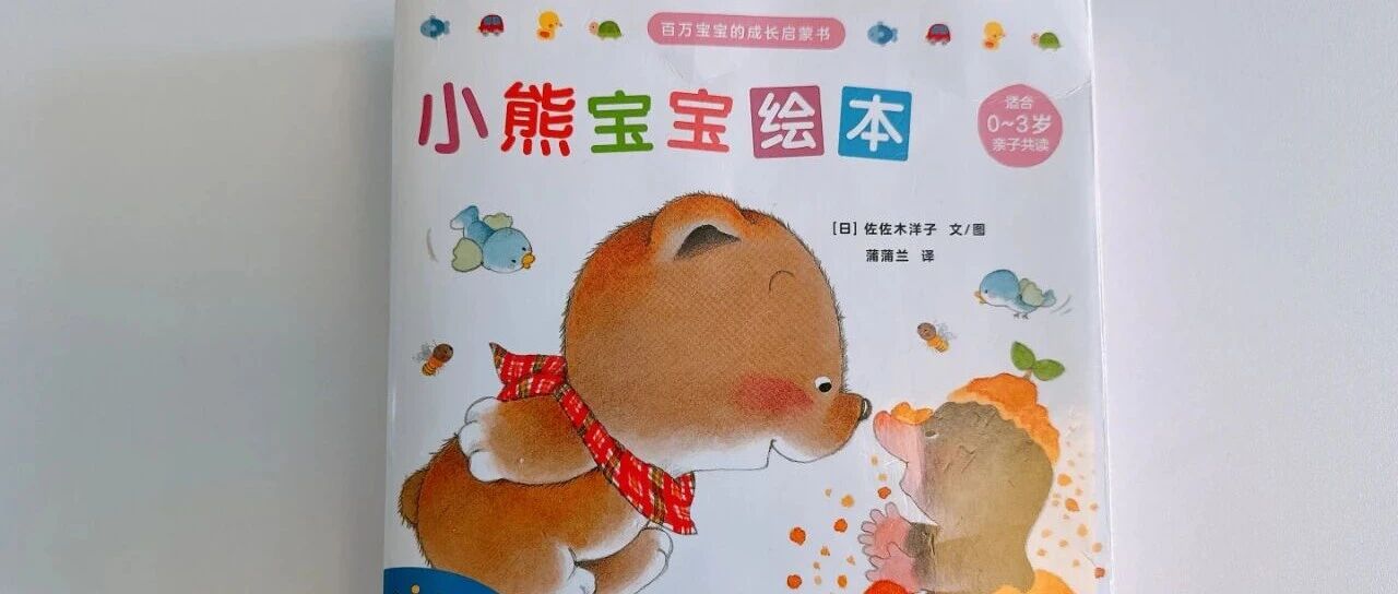 1岁宝宝着迷的行为习惯绘本