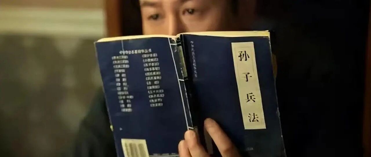 让高启强逆天改命的孙子兵法写了啥