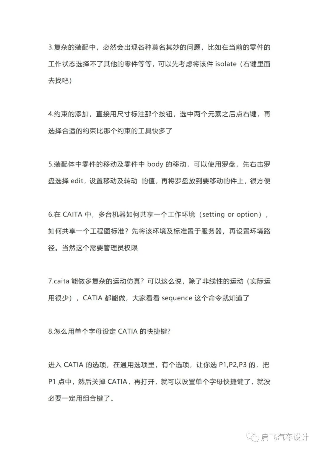 CATIA快捷鍵設置方法經驗總結的圖7