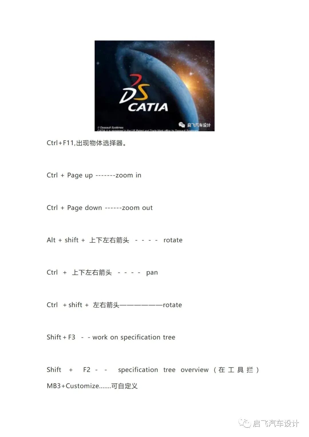 CATIA快捷鍵設置方法經驗總結的圖3