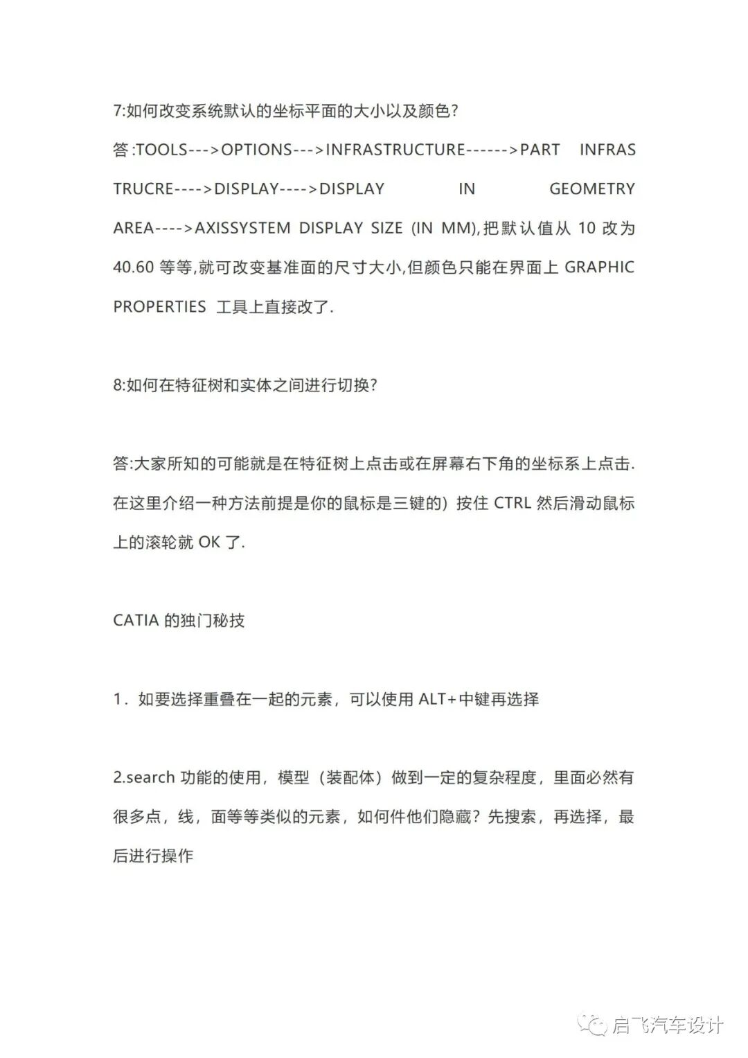 CATIA快捷鍵設置方法經驗總結的圖6
