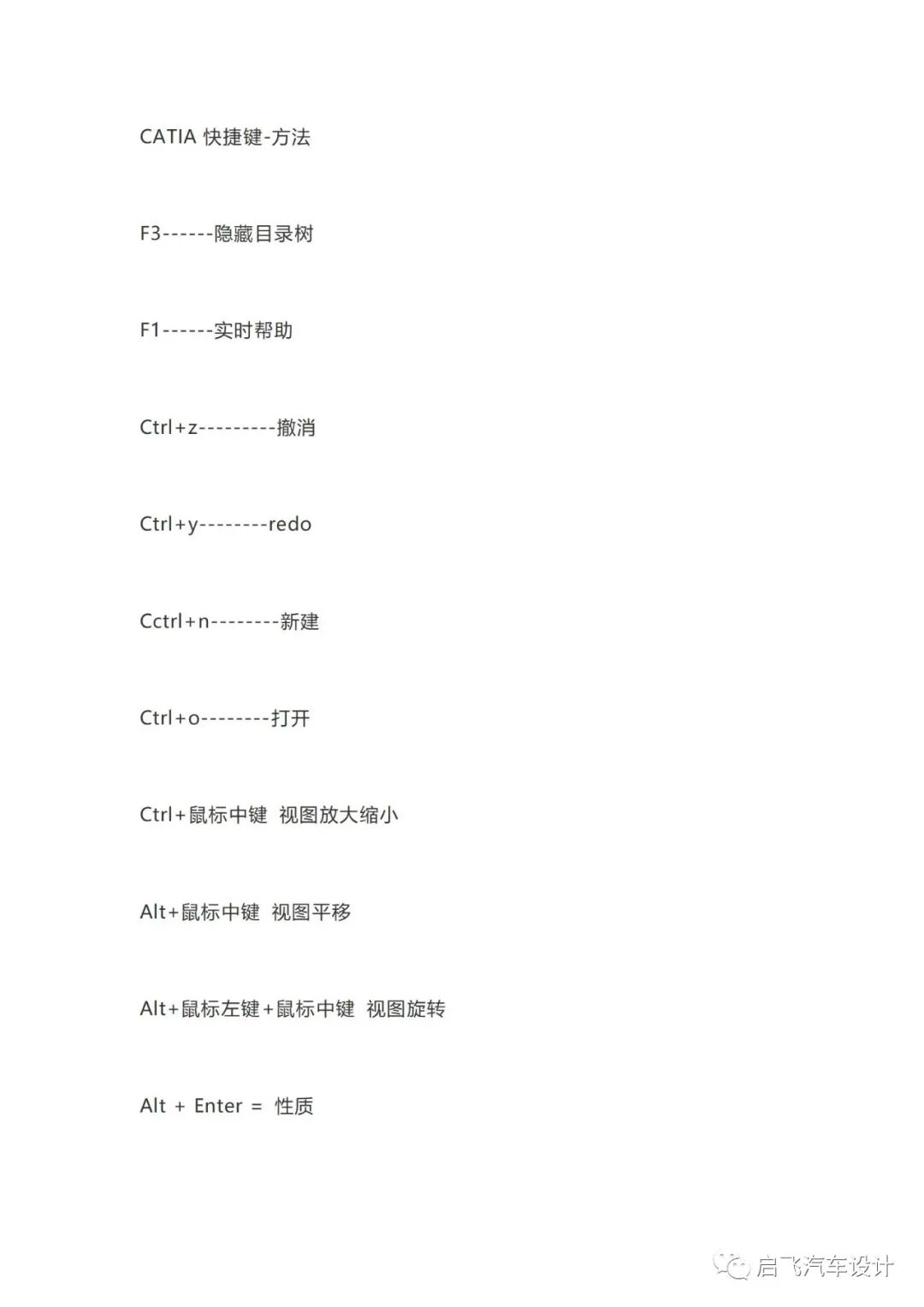 CATIA快捷鍵設置方法經驗總結的圖1