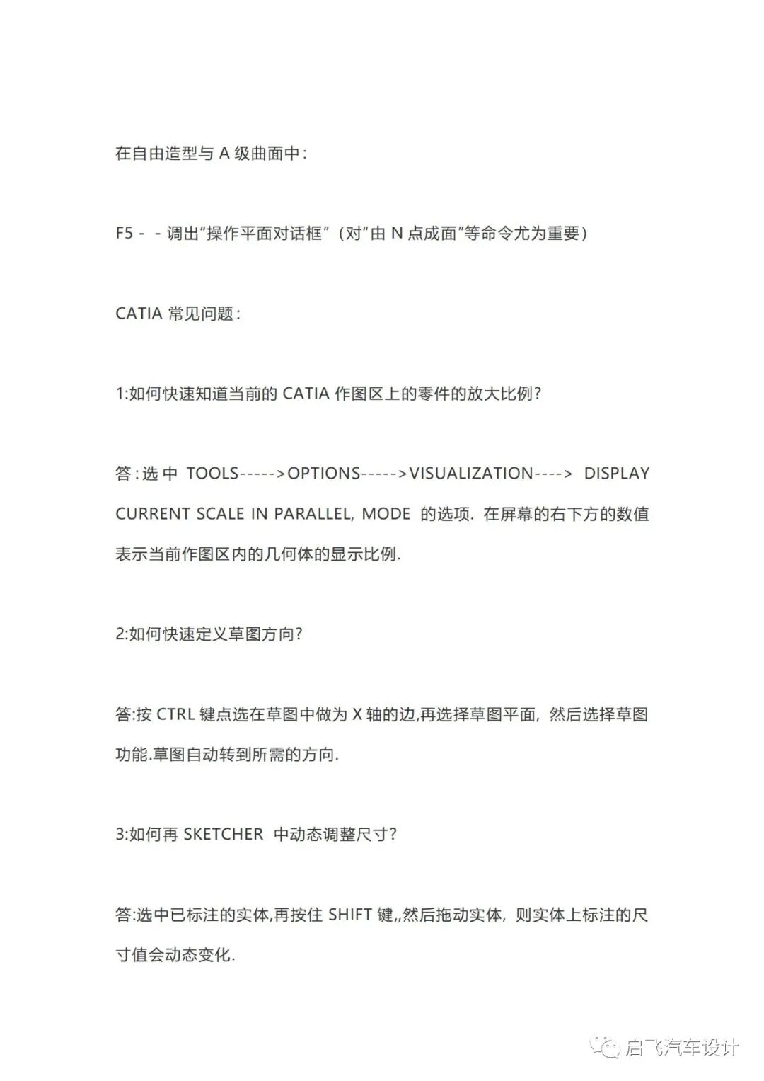 CATIA快捷鍵設置方法經驗總結的圖4