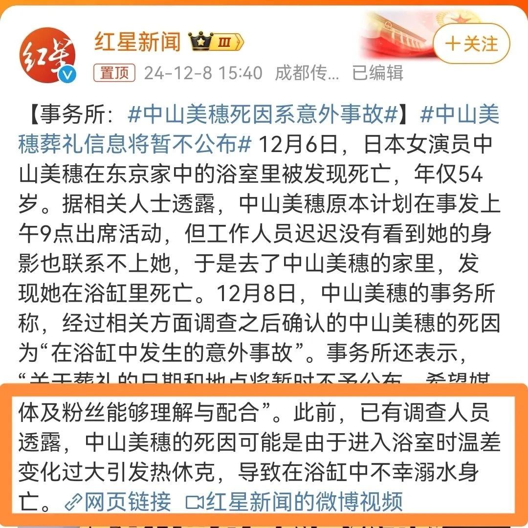日本女星中山美穗浴缸中死亡,死因并非热休克