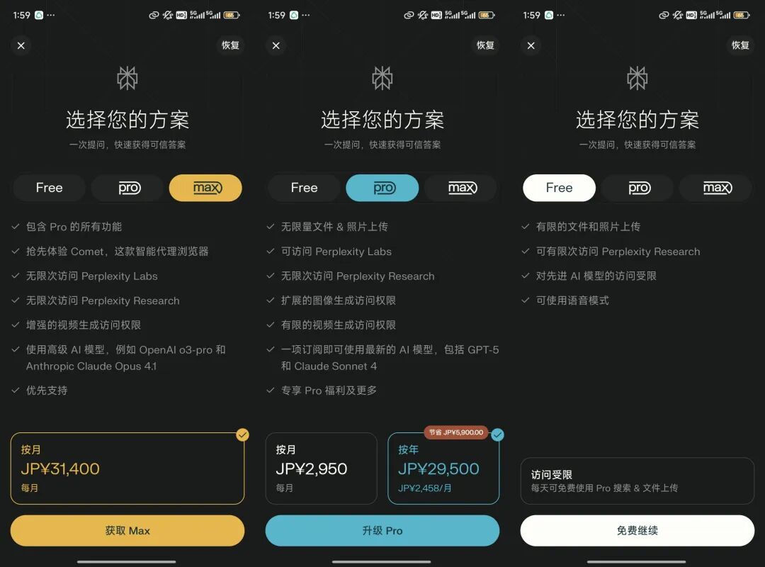 图片[1] - Perplexity v2.84.1 解锁Max订阅 - 南窗资源社-储存宝藏的星球屋