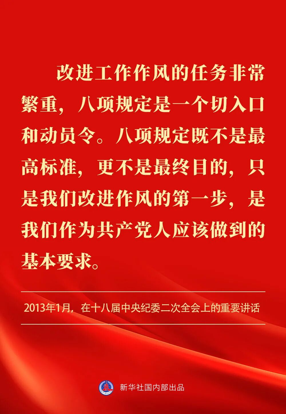 贯彻落实中央八项规定精神，总书记阐明要旨