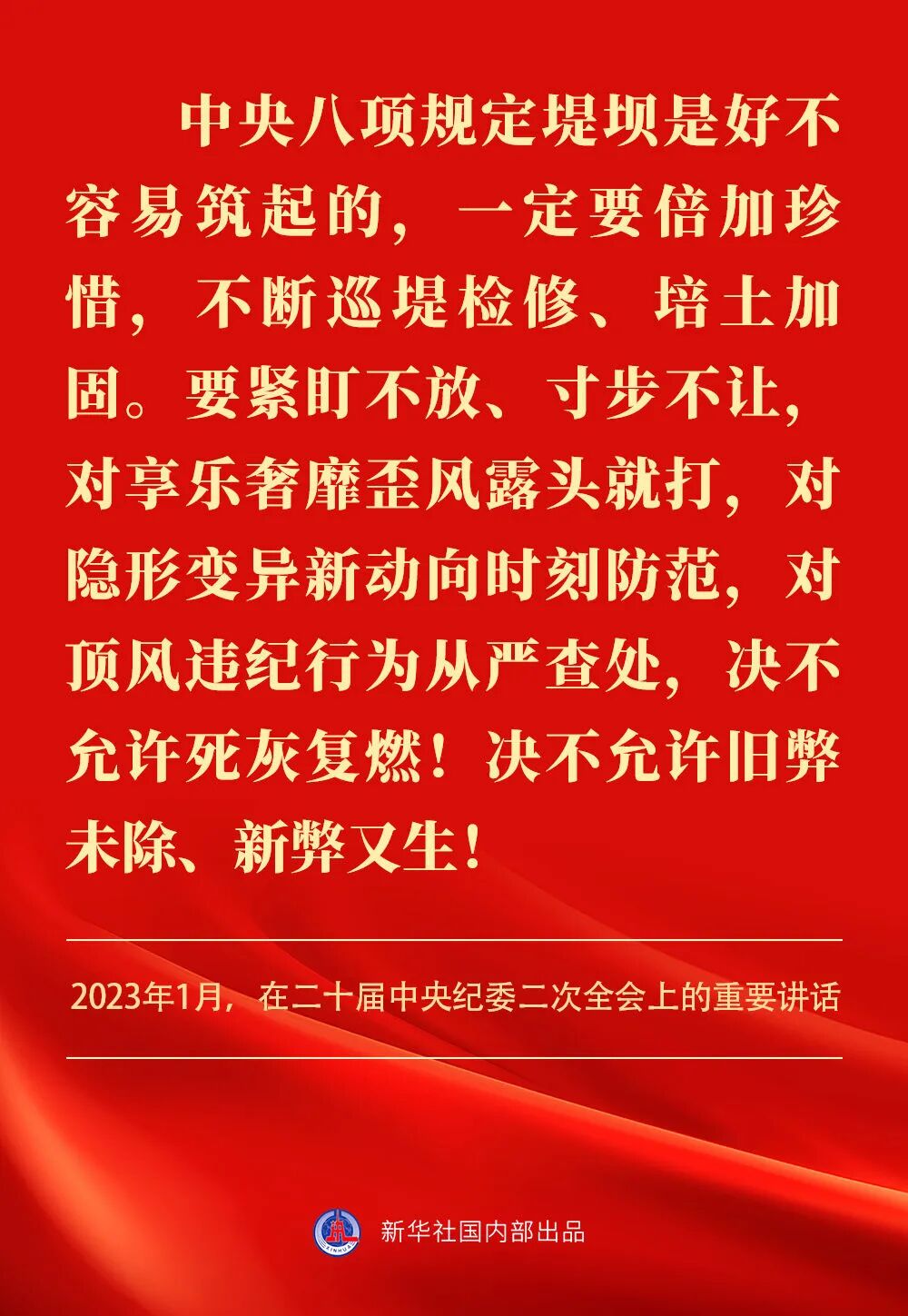 贯彻落实中央八项规定精神，总书记阐明要旨