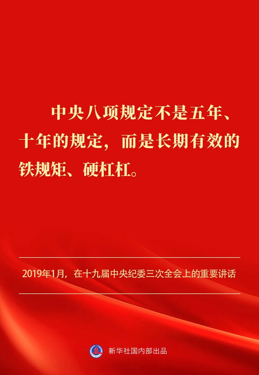贯彻落实中央八项规定精神，总书记阐明要旨