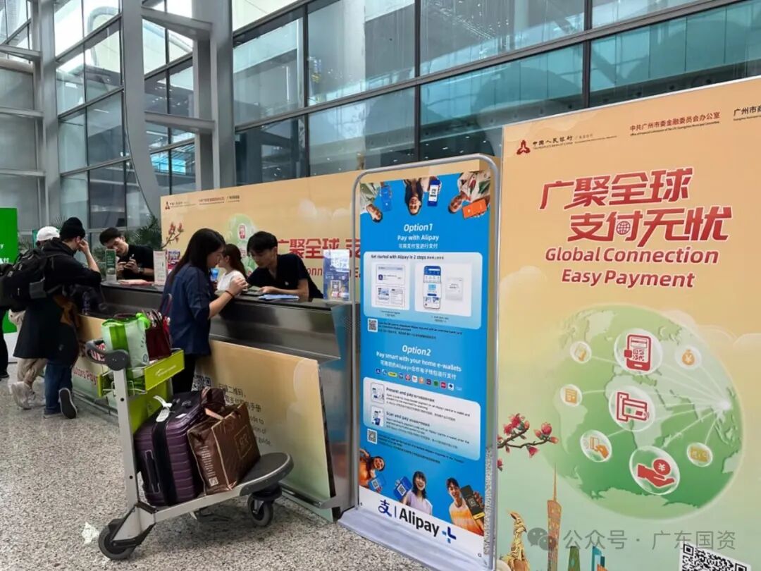 ▲广州首个优化支付服务示范区落地白云机场