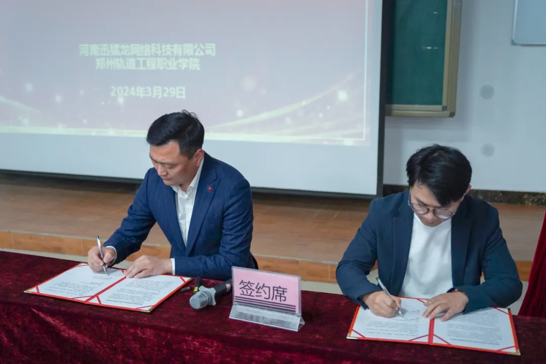 荥阳市2024年“青春逢盛世、聚力向未来”校地企合作推介交流会在我校召开