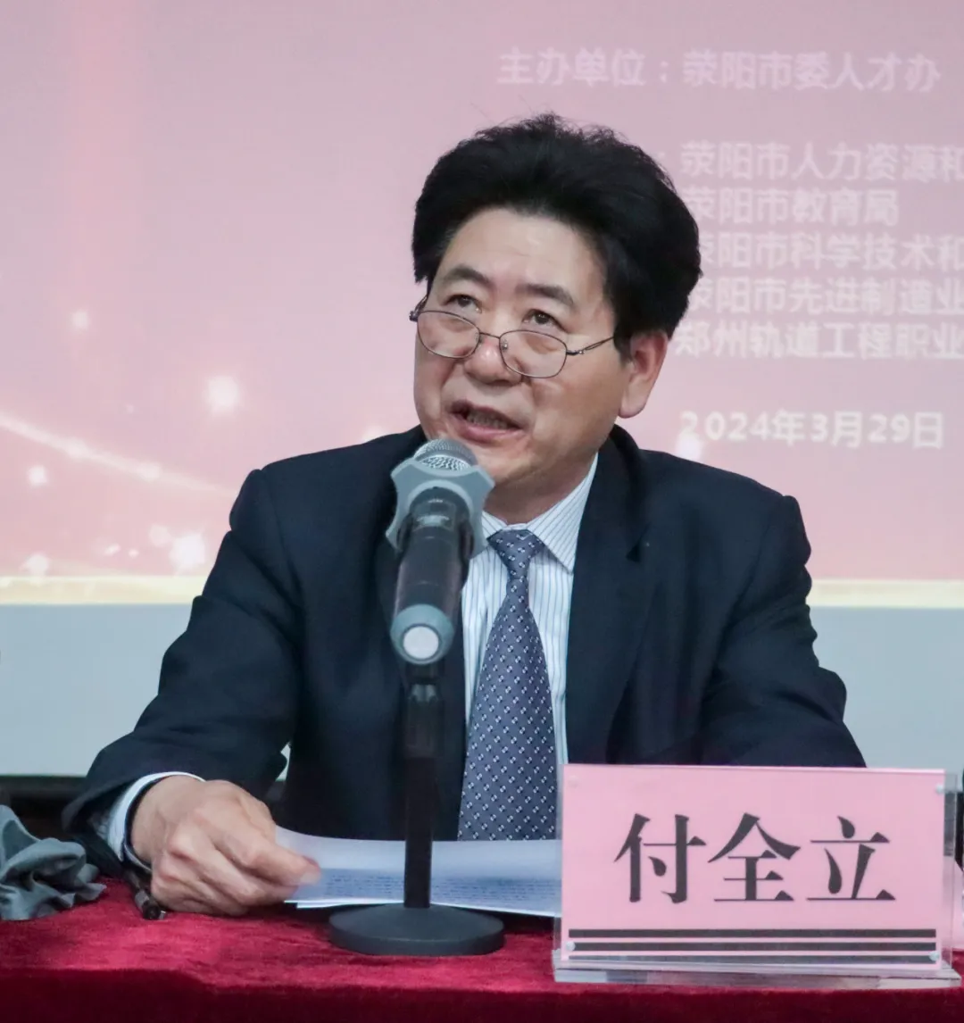 荥阳市2024年“青春逢盛世、聚力向未来”校地企合作推介交流会在我校召开
