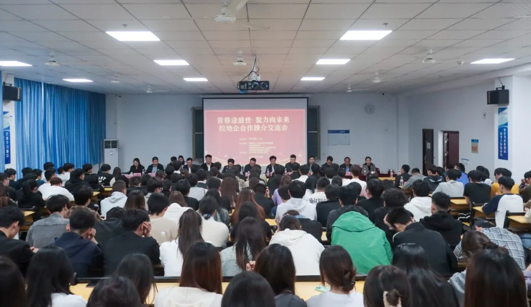 荥阳市2024年“青春逢盛世、聚力向未来”校地企合作推介交流会在我校召开