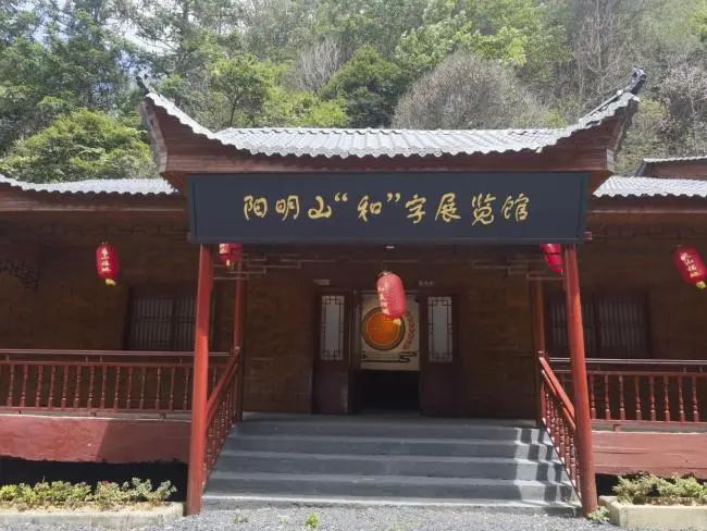 （“和”字展馆）