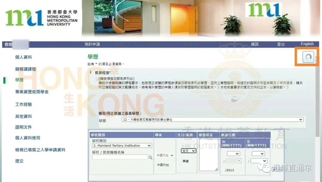 香港都会大学研究生申请