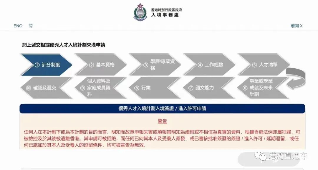 香港优才8月大变政