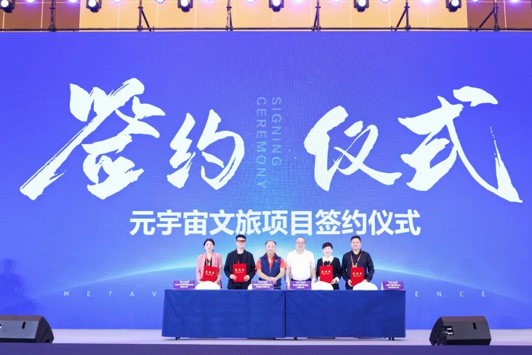 共绘元宇宙赋能新篇章 海南“2023元宇宙大会”圆满落幕