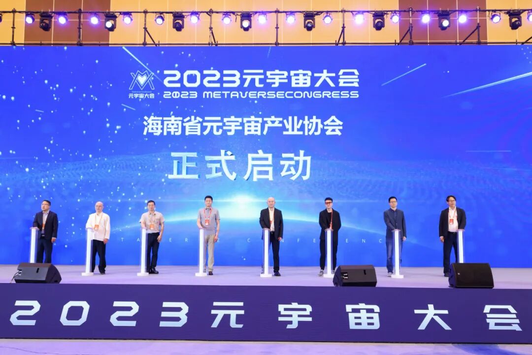 共绘元宇宙赋能新篇章 海南“2023元宇宙大会”圆满落幕