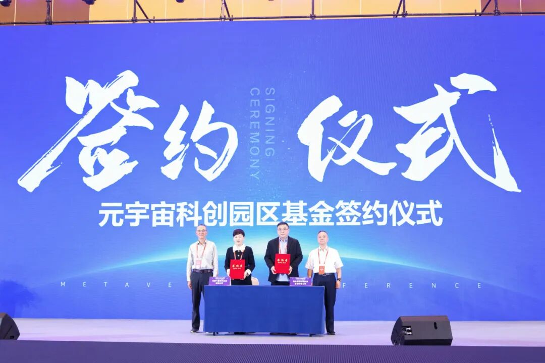 共绘元宇宙赋能新篇章 海南“2023元宇宙大会”圆满落幕