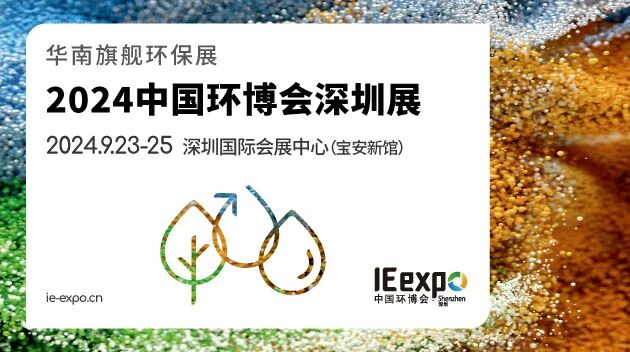 芬克儀器2024中國環(huán)博會深圳展精彩收官！