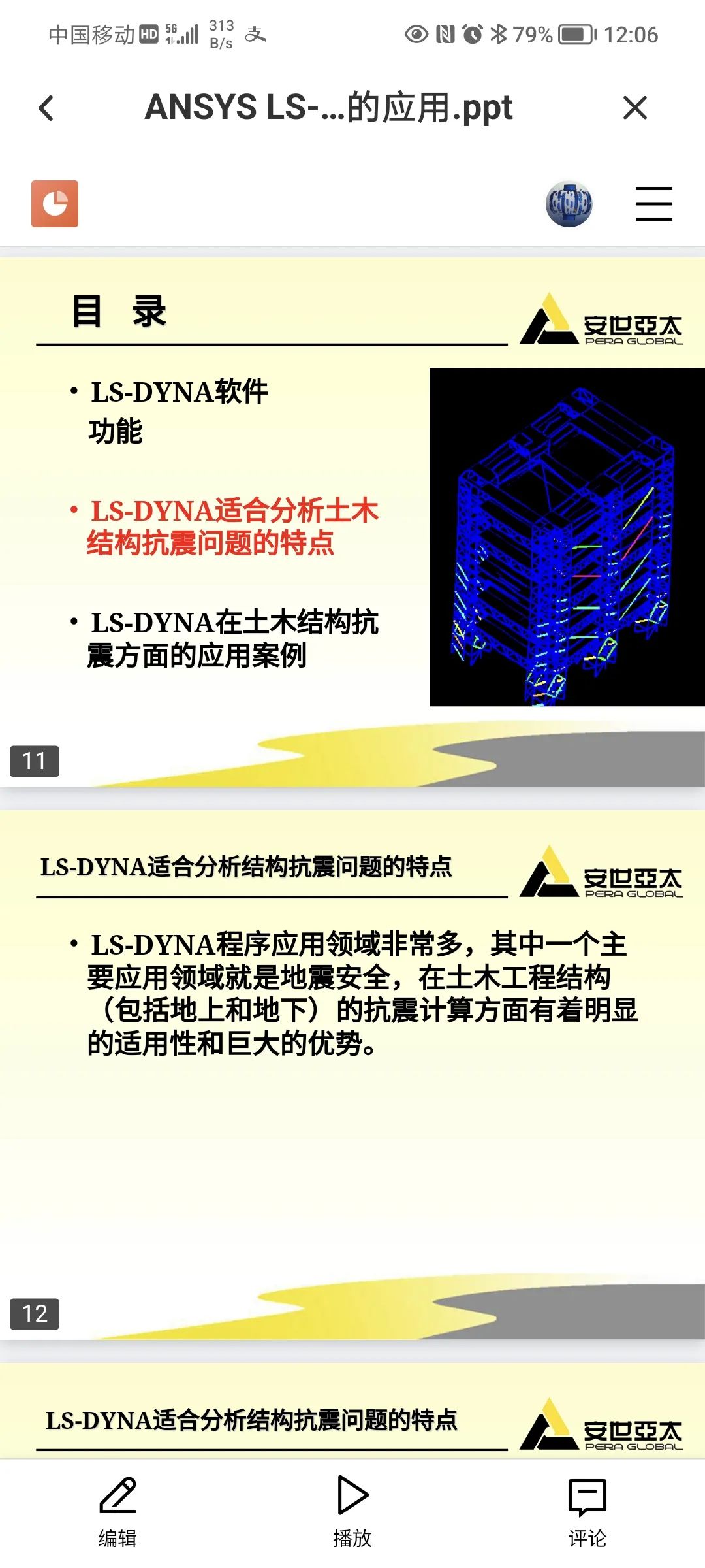 ANSYS LSDYNA在土木结构抗震中的应用的图6
