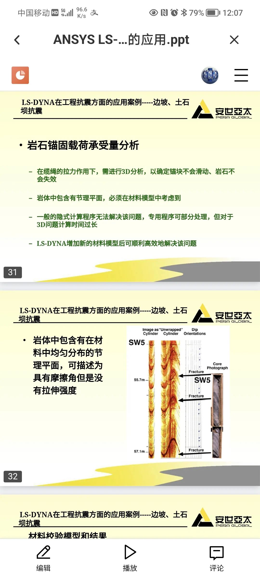 ANSYS LSDYNA在土木结构抗震中的应用的图16