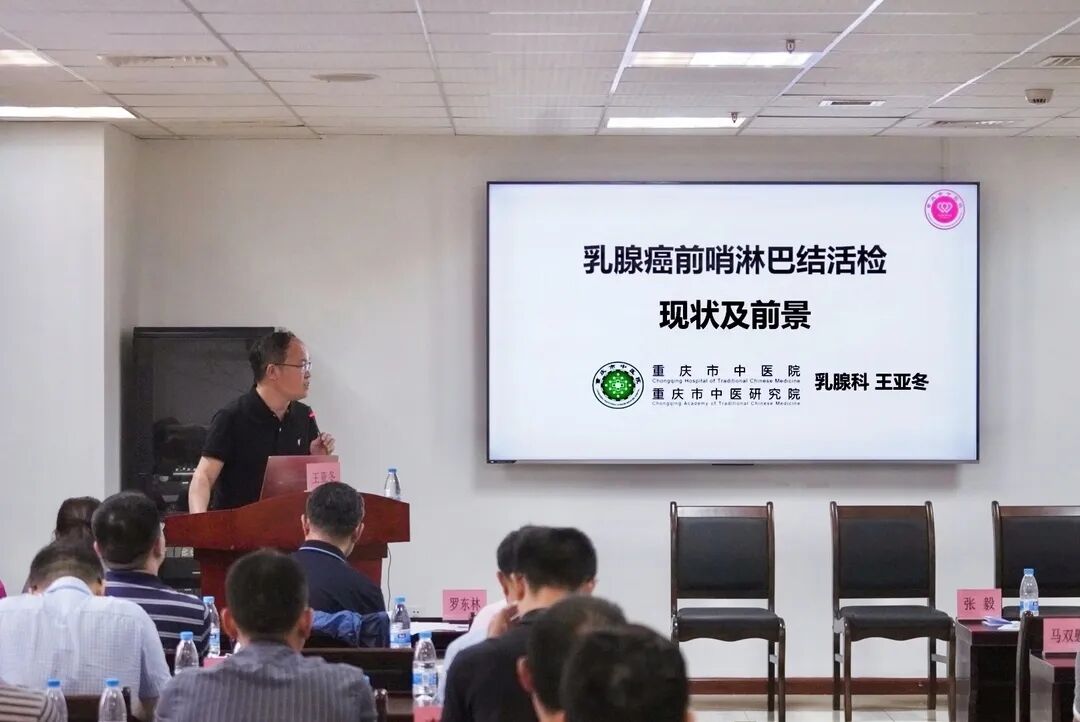 乳腺定位针怎么放重庆市中医院乳腺科成功举办第一届乳腺炎性疾病渝州论坛·青年论坛_https://www.jmylbn.com_新闻资讯_第8张