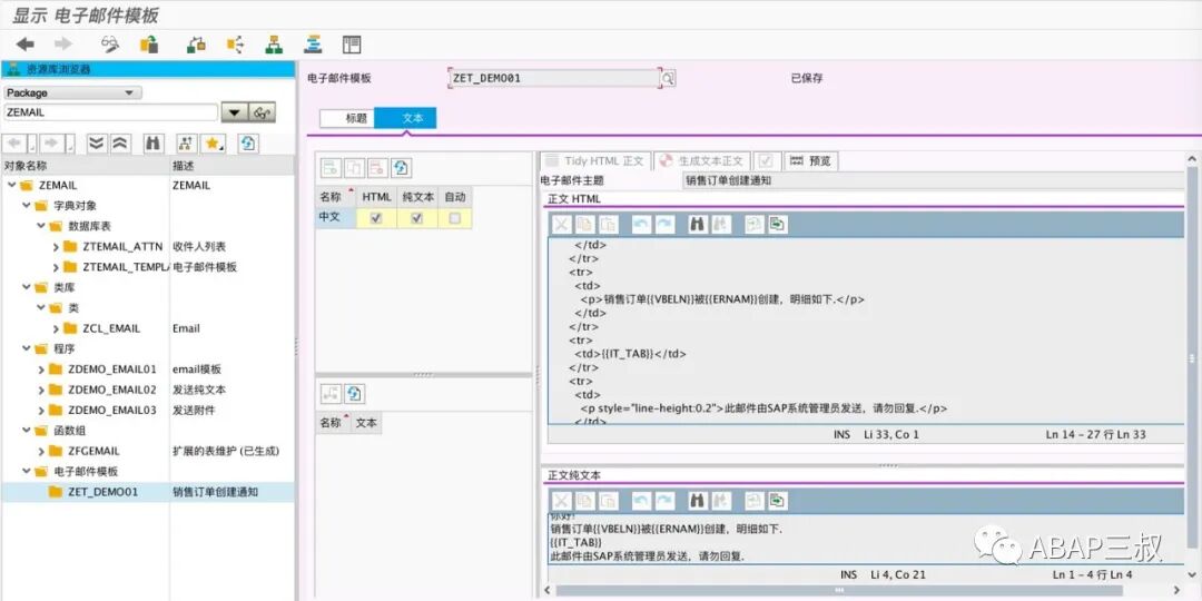 ABAP 邮件模板及邮件发送封装 - 封面图